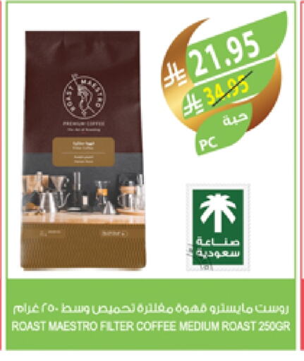 قهوة available at المزرعة in مملكة العربية السعودية, السعودية, سعودية - سكاكا