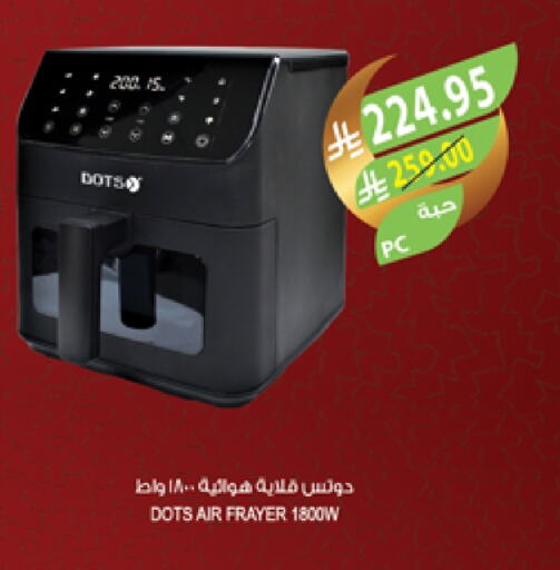 DOTS Air Fryer available at Farm  in KSA, Saudi Arabia, Saudi - Najran