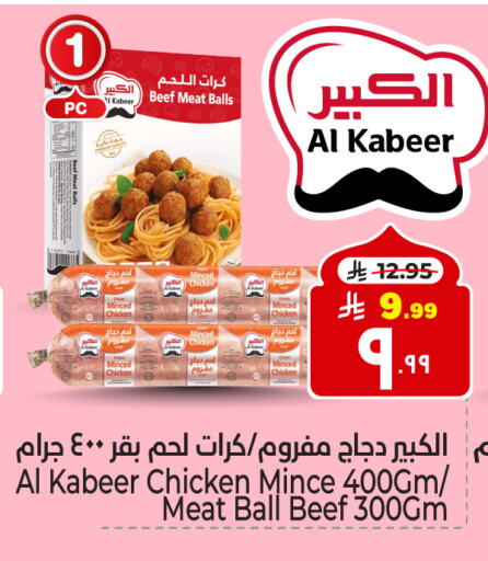 الكبير دجاج مفروم available at هايبر الوفاء in مملكة العربية السعودية, السعودية, سعودية - الطائف