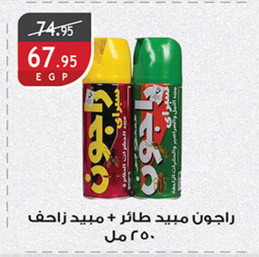 available at الرايه  ماركت in Egypt - القاهرة