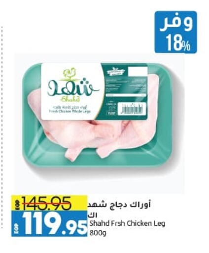 Chicken Legs available at Lulu Hypermarket  in Egypt - Cairo