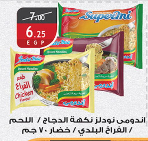 نودلز available at الرايه  ماركت in Egypt - القاهرة