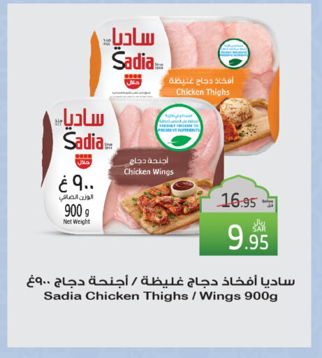 SADIA Chicken Thigh available at Al Raya in KSA, Saudi Arabia, Saudi - Khamis Mushait