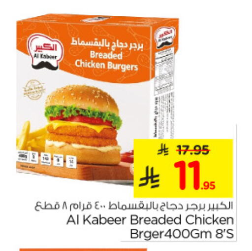 AL KABEER Chicken Burger available at Nesto in KSA, Saudi Arabia, Saudi - Al Hasa