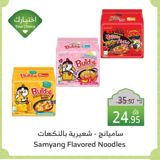 Noodles available at Al Raya in KSA, Saudi Arabia, Saudi - Mecca