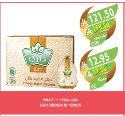 دجاج كامل مجمد available at المزرعة in مملكة العربية السعودية, السعودية, سعودية - سكاكا