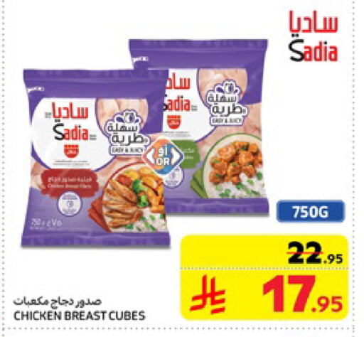 SADIA Chicken Cube available at Carrefour in KSA, Saudi Arabia, Saudi - Riyadh