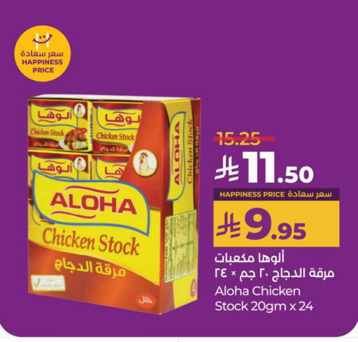 ألوها مكعبات الدجاج available at لولو هايبرماركت in مملكة العربية السعودية, السعودية, سعودية - الأحساء‎