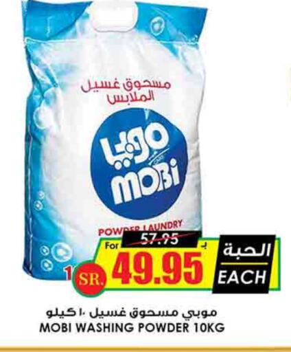 Detergent available at Prime Supermarket in KSA, Saudi Arabia, Saudi - Abha