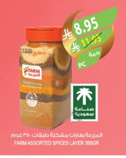 بهارات available at المزرعة in مملكة العربية السعودية, السعودية, سعودية - المنطقة الشرقية