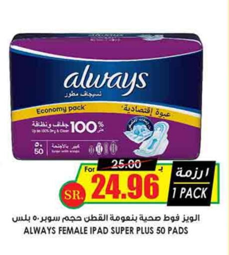 ALWAYS available at Prime Supermarket in KSA, Saudi Arabia, Saudi - Rafha