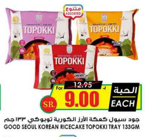 available at Prime Supermarket in KSA, Saudi Arabia, Saudi - Yanbu