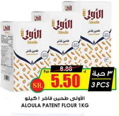 All Purpose Flour available at Prime Supermarket in KSA, Saudi Arabia, Saudi - Abha