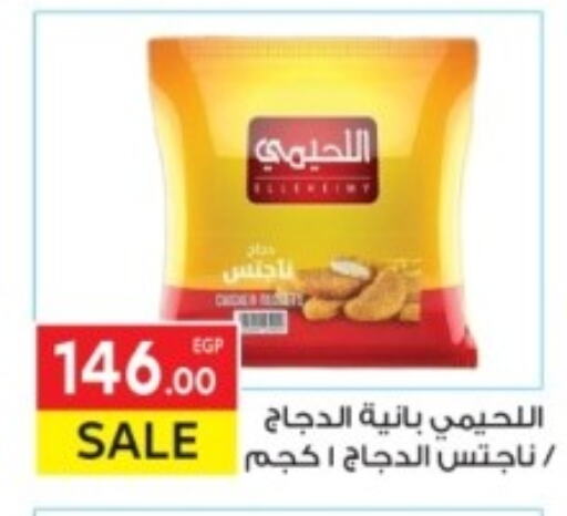 ناجتس الدجاج available at المحلاوي ماركت in Egypt - القاهرة