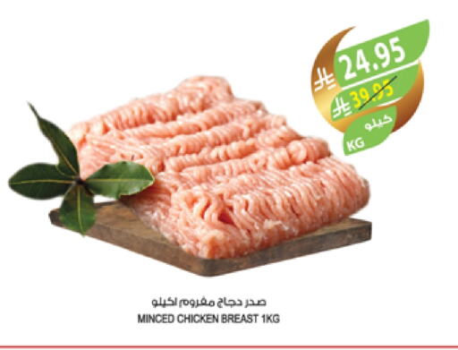 Minced Chicken available at Farm  in KSA, Saudi Arabia, Saudi - Sakaka