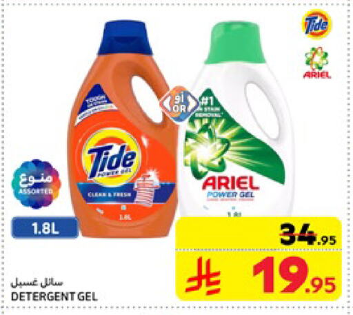 Detergent available at Carrefour in KSA, Saudi Arabia, Saudi - Al Khobar