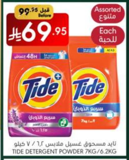 TIDE Detergent available at Manuel Market in KSA, Saudi Arabia, Saudi - Riyadh