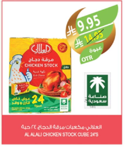 AL ALALI Chicken Cube available at Farm  in KSA, Saudi Arabia, Saudi - Al Hasa