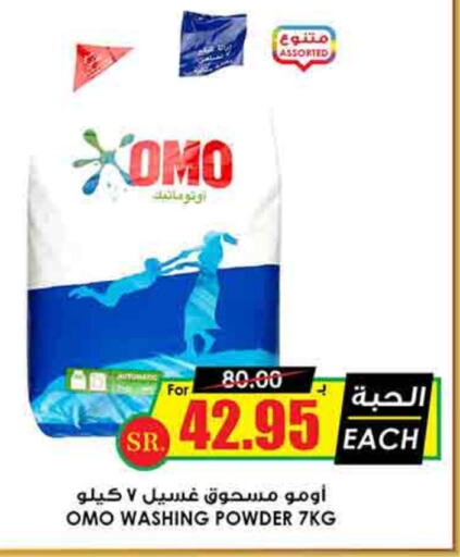 OMO Detergent available at Prime Supermarket in KSA, Saudi Arabia, Saudi - Khamis Mushait