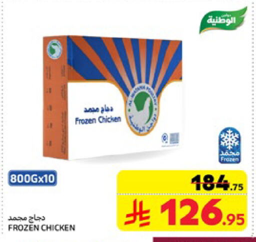 Frozen Whole Chicken available at Carrefour in KSA, Saudi Arabia, Saudi - Buraidah