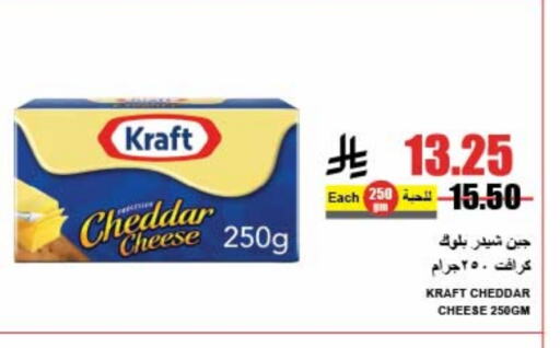 KRAFT Cheddar Cheese available at A Market in KSA, Saudi Arabia, Saudi - Riyadh