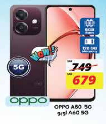 OPPO available at City Flower in KSA, Saudi Arabia, Saudi - Jubail