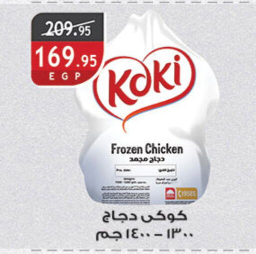 Frozen Whole Chicken available at Al Rayah Market   in Egypt - Cairo