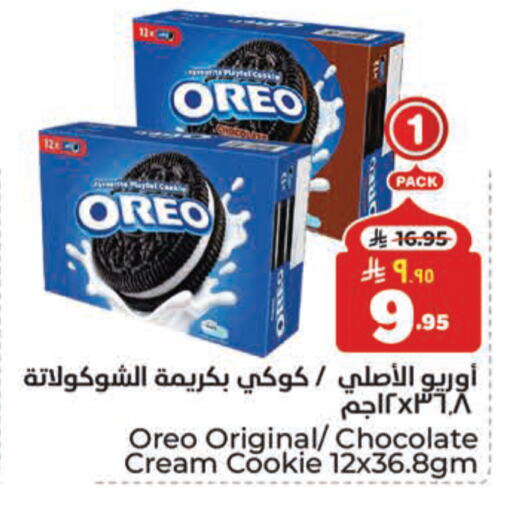 OREO available at Hyper Al Wafa in KSA, Saudi Arabia, Saudi - Dammam