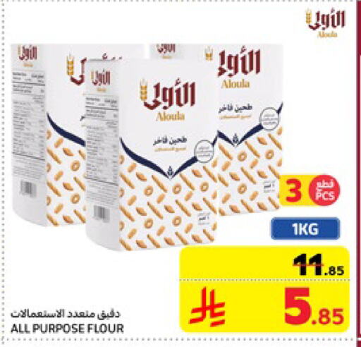 طحين متعدد الاستعمالات available at كارفور in مملكة العربية السعودية, السعودية, سعودية - سكاكا