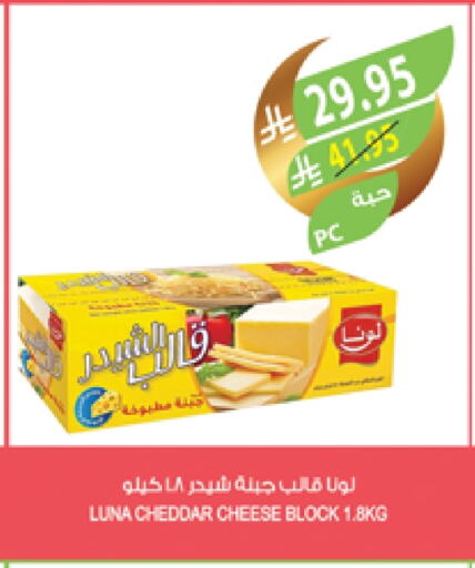 LUNA Cheddar Cheese available at Farm  in KSA, Saudi Arabia, Saudi - Jubail