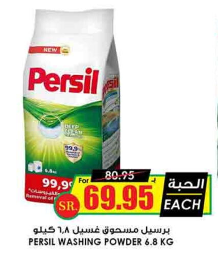 PERSIL Detergent available at Prime Supermarket in KSA, Saudi Arabia, Saudi - Al-Kharj