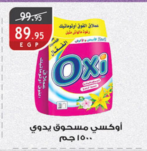 OXI Bleach available at Al Rayah Market   in Egypt - Cairo