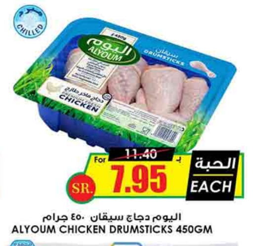 Chicken Drumsticks available at Prime Supermarket in KSA, Saudi Arabia, Saudi - Mahayil