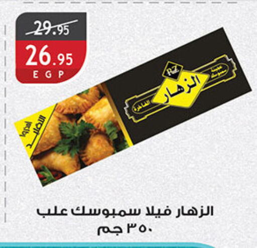 available at الرايه  ماركت in Egypt - القاهرة