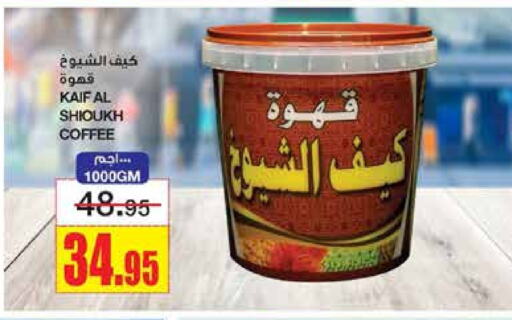 قهوة available at أسواق السدحان in مملكة العربية السعودية, السعودية, سعودية - الرياض