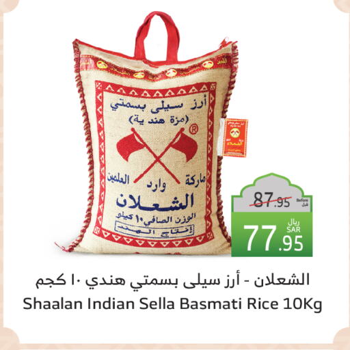 Sella / Mazza Rice available at Al Raya in KSA, Saudi Arabia, Saudi - Mecca