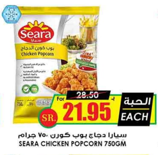 SEARA Chicken Pop Corn available at Prime Supermarket in KSA, Saudi Arabia, Saudi - Ta'if