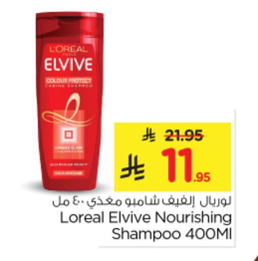 loreal Shampoo / Conditioner available at Nesto in KSA, Saudi Arabia, Saudi - Riyadh