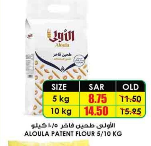 All Purpose Flour available at Prime Supermarket in KSA, Saudi Arabia, Saudi - Abha