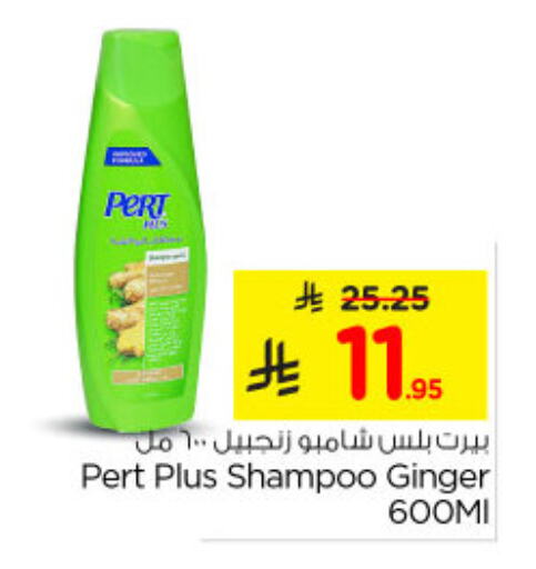 Pert Plus Shampoo / Conditioner available at Nesto in KSA, Saudi Arabia, Saudi - Riyadh