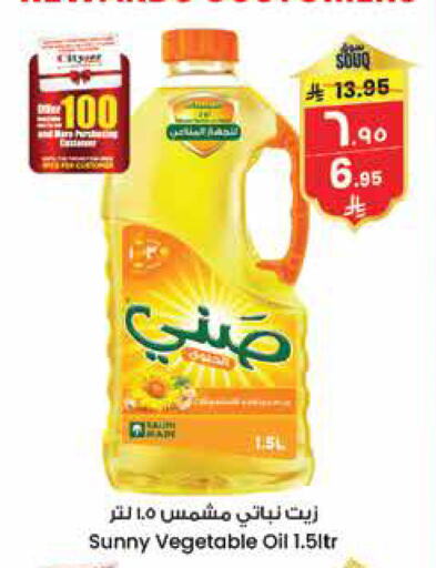 SUNNY Vegetable Oil available at City Flower in KSA, Saudi Arabia, Saudi - Dammam