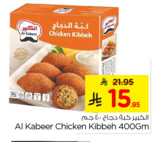 AL KABEER available at Nesto in KSA, Saudi Arabia, Saudi - Al Hasa