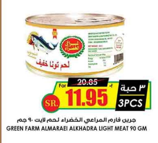 المراعي تونة - معلب available at أسواق النخبة in مملكة العربية السعودية, السعودية, سعودية - الدوادمي