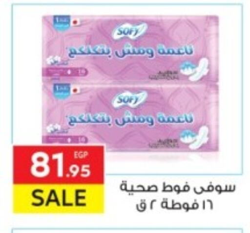 صوفي available at المحلاوي ماركت in Egypt - القاهرة