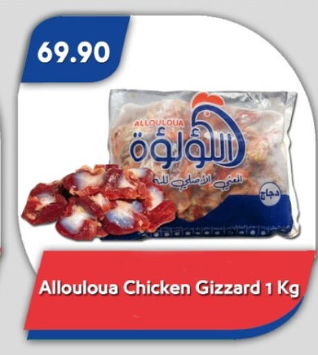 Chicken Gizzard available at Bassem Market in Egypt - Cairo