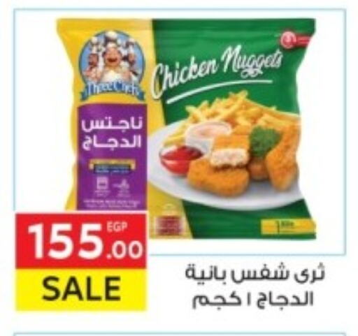 Chicken Nuggets available at El Mahallawy Market  in Egypt - Cairo