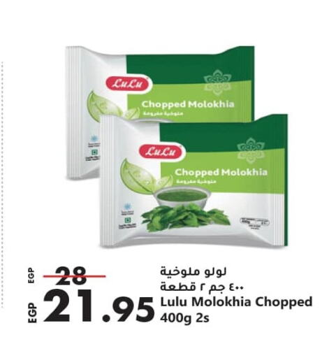 available at Lulu Hypermarket  in Egypt