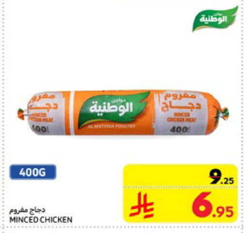 دجاج مفروم available at كارفور in مملكة العربية السعودية, السعودية, سعودية - سكاكا