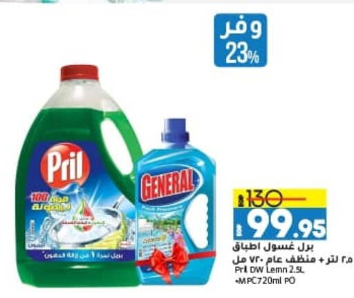 PRIL available at Lulu Hypermarket  in Egypt