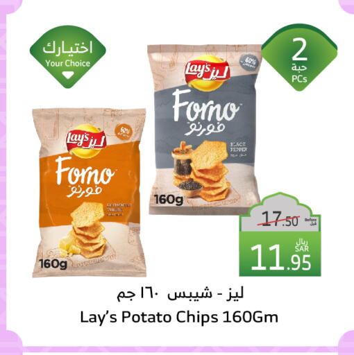 LAYS available at Al Raya in KSA, Saudi Arabia, Saudi - Tabuk